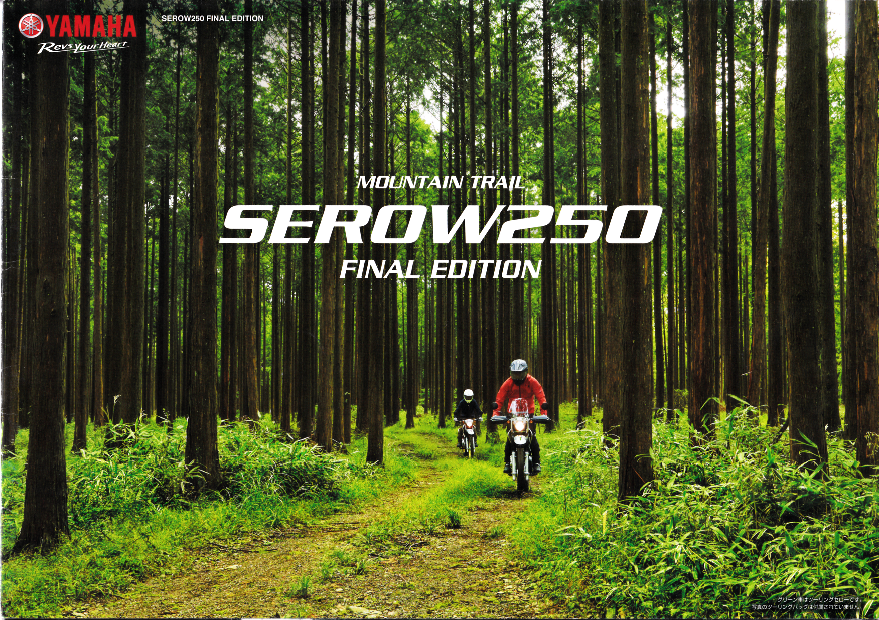 セロー250 FINAL EDITIONのカタログと海外向けXT250 | セローな